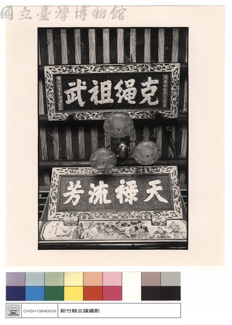 匾藏品圖，第1張