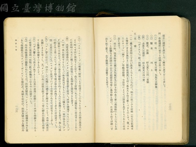 第十八章假設工事(P122-123)藏品圖，第1張
