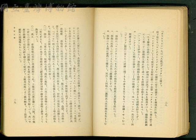 左官工事(P28-29)藏品圖，第1張