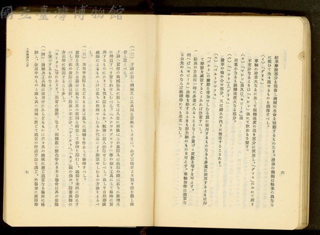 第十七章工事機械及器具(P6-7)藏品圖，第1張