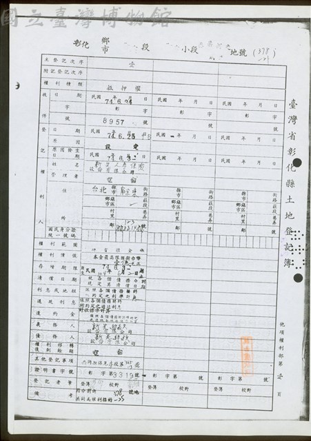 他項權利部第壹頁藏品圖，第1張