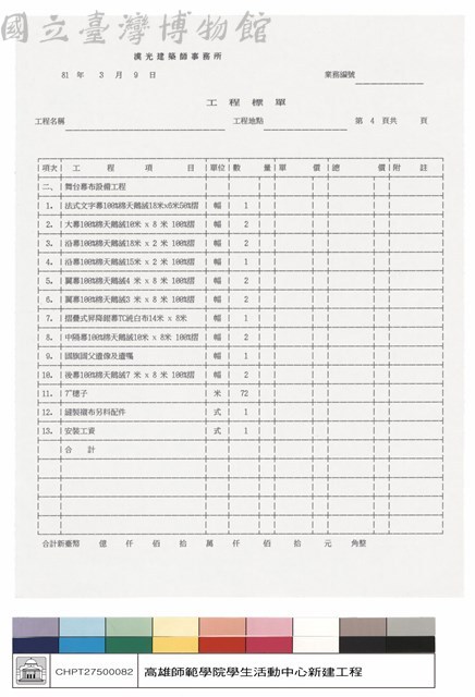 工程標單藏品圖，第1張