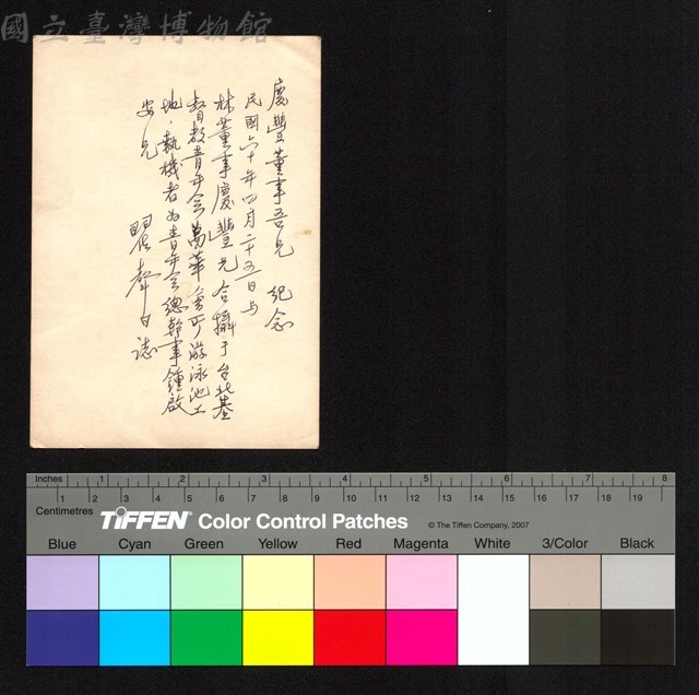 背面題字藏品圖，第1張