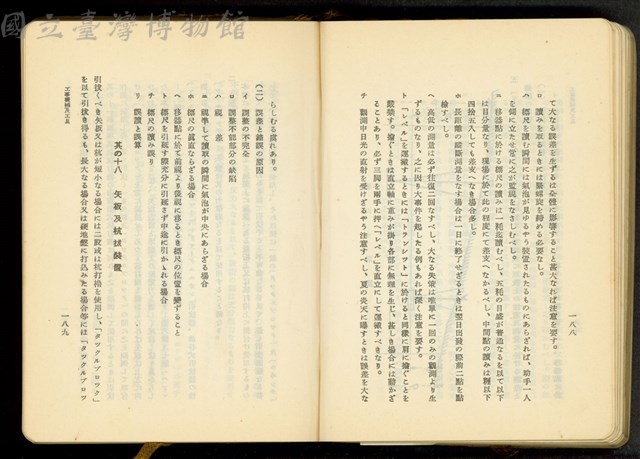 第十七章工事機械及器具(P188-189)藏品圖，第1張