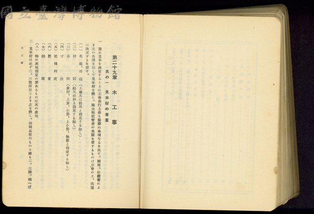 第二十九章木工事(P1)藏品圖，第1張