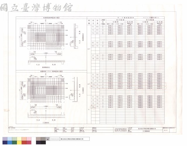 RC樓版配筋表藏品圖，第1張