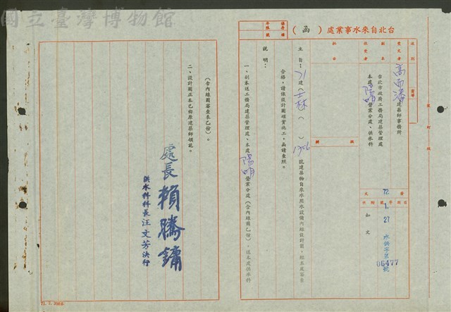 台北自來水事業處(函)藏品圖，第1張