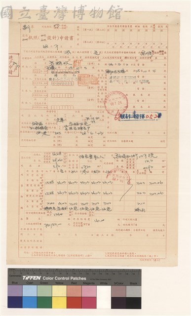 建造執照(變更 更改設計)申請書藏品圖，第1張