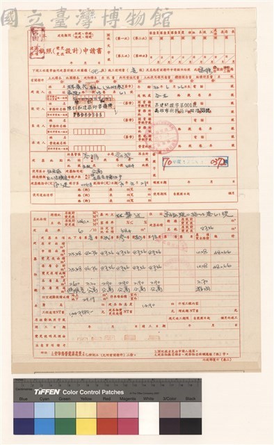 建造執照(變更更改設計)申請書藏品圖，第1張