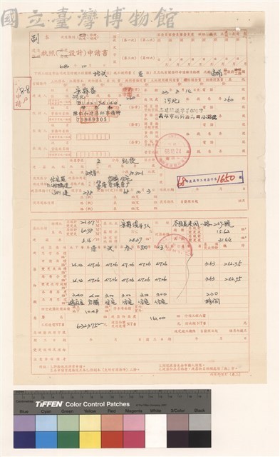 建造執照(設計)申請書藏品圖，第1張