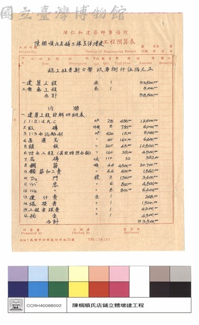 工程預算表藏品圖，第1張
