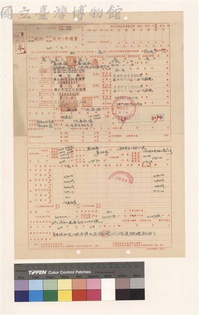 建造執照(變更設計)申請書藏品圖，第1張