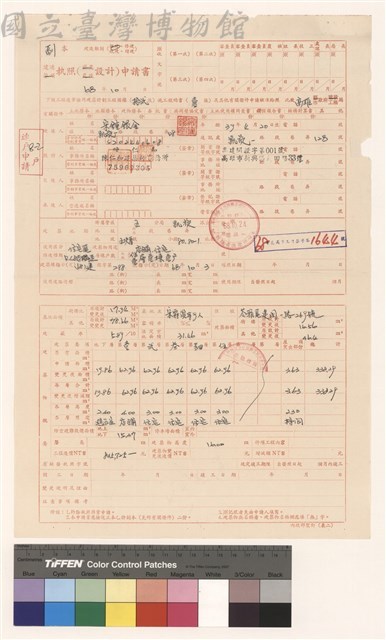 建造執照(設計)申請書藏品圖，第1張