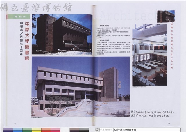 中原大學張靜愚紀念圖書館藏品圖，第1張