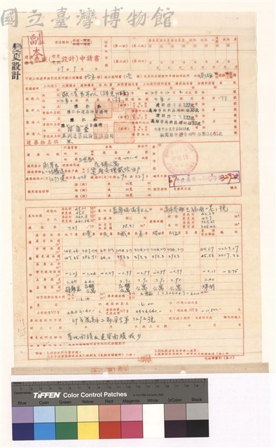 建造執照(變更設計)申請書藏品圖，第1張