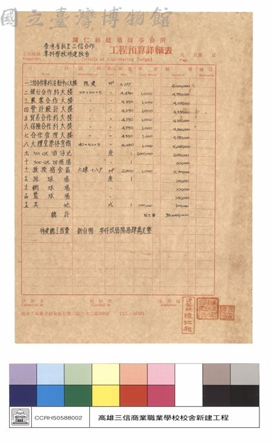 工程預算表藏品圖，第1張