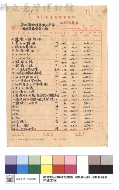 工程預算表藏品圖，第1張