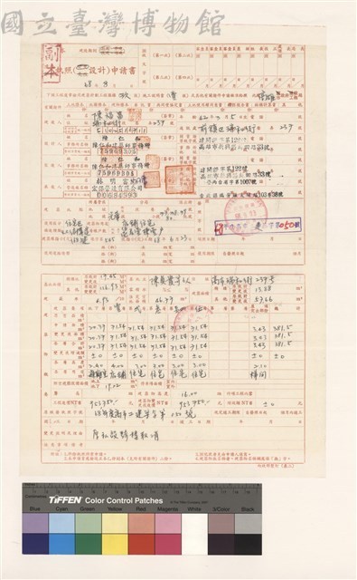 建造執照(變更 更改設計)申請書藏品圖，第1張