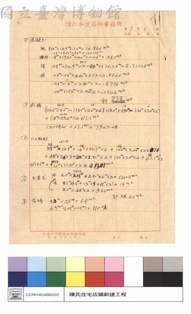 工程預算詳細表藏品圖，第1張