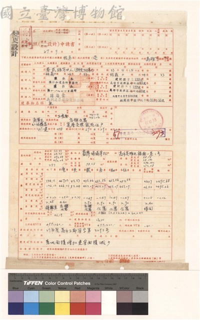 建造執造(變更設計)申請書藏品圖，第1張