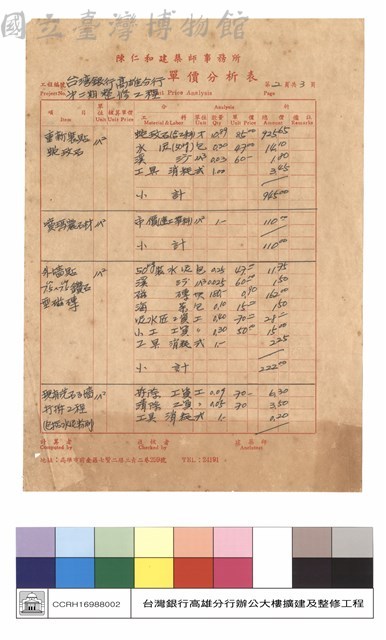 標單藏品圖，第1張
