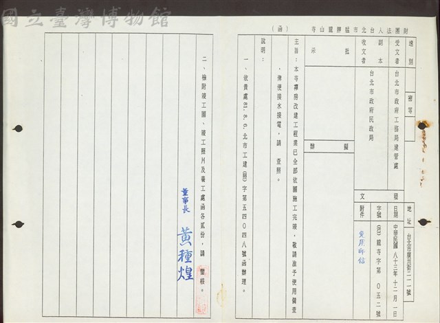 (予民政局完竣備查公文)藏品圖，第1張