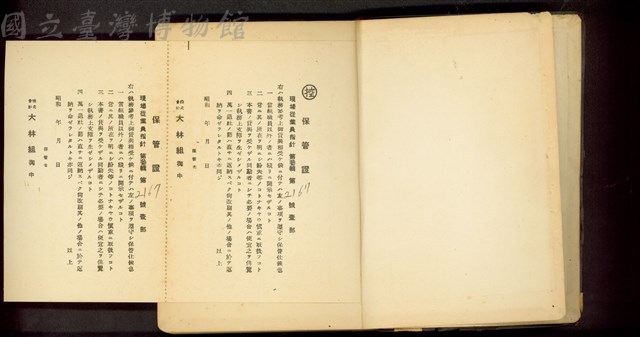 (保管證)藏品圖，第1張