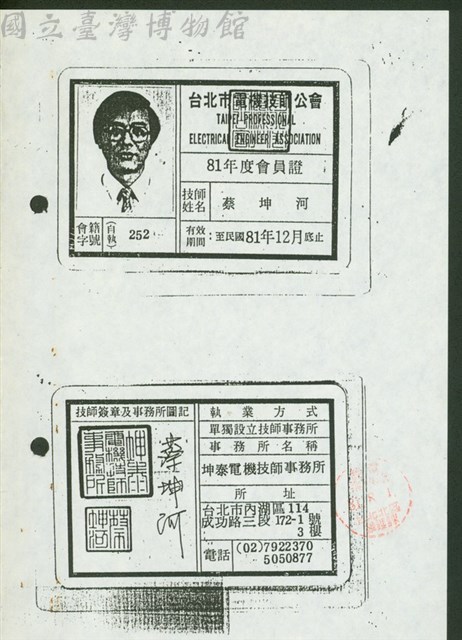 台北市電機技師公會會員證藏品圖，第1張