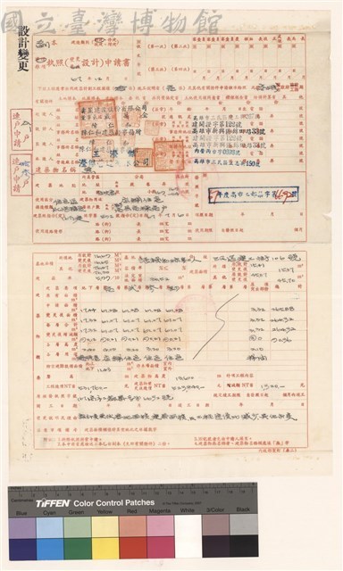 建造執照(變更設計)申請書藏品圖，第1張