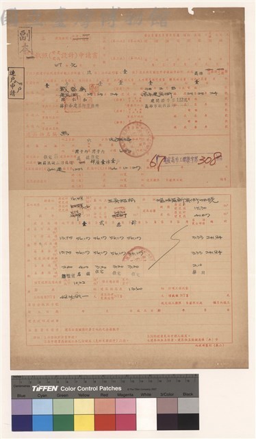 建造執照(變更 更改設計)申請書藏品圖，第1張