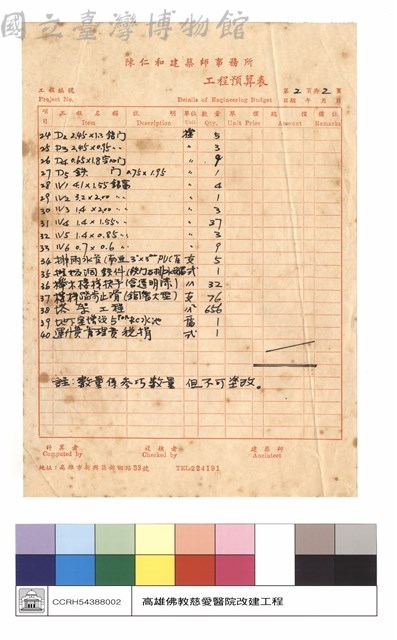改建工程標單藏品圖，第1張