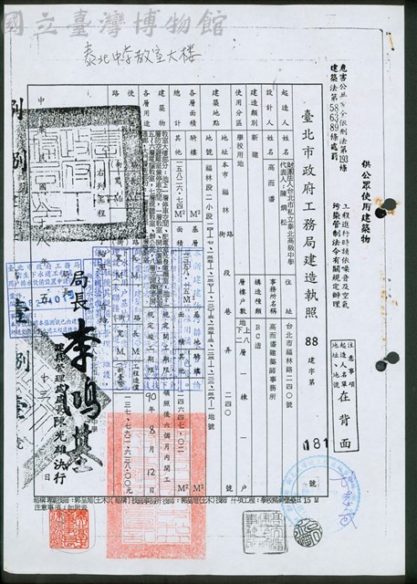 88建字第181號藏品圖，第1張