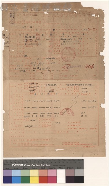 建造執照(設計)申請書藏品圖，第1張