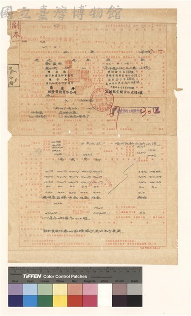建造執照(變更設計)申請書藏品圖，第1張