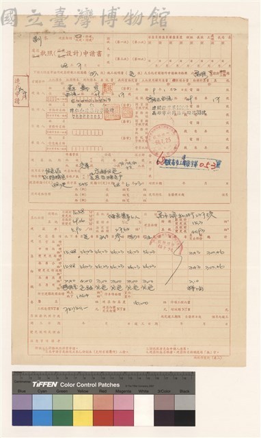 建造執照(變更 更改設計)申請書藏品圖，第1張