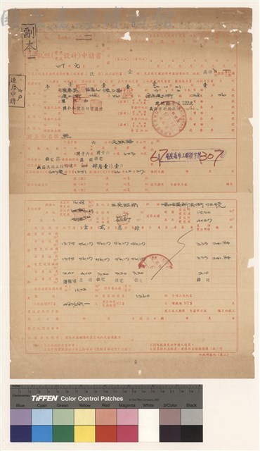 建造執照(變更 更改設計)申請書藏品圖，第1張