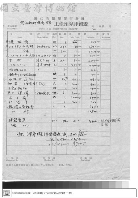 材料表藏品圖，第1張