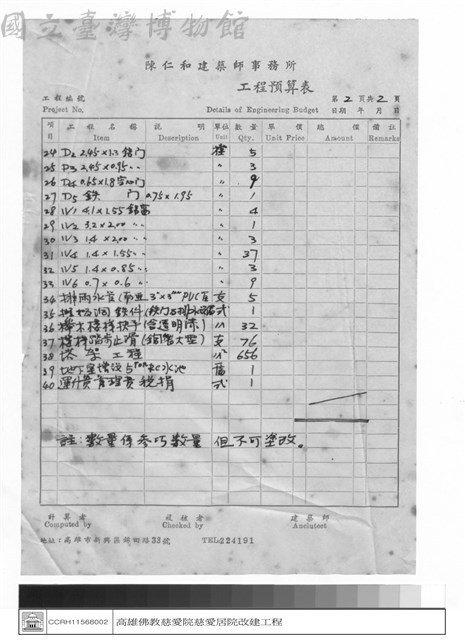 工程預算表藏品圖，第1張