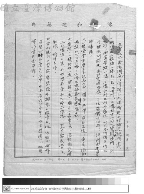 高雄區合會公司大樓新建工程補充說明書藏品圖，第1張