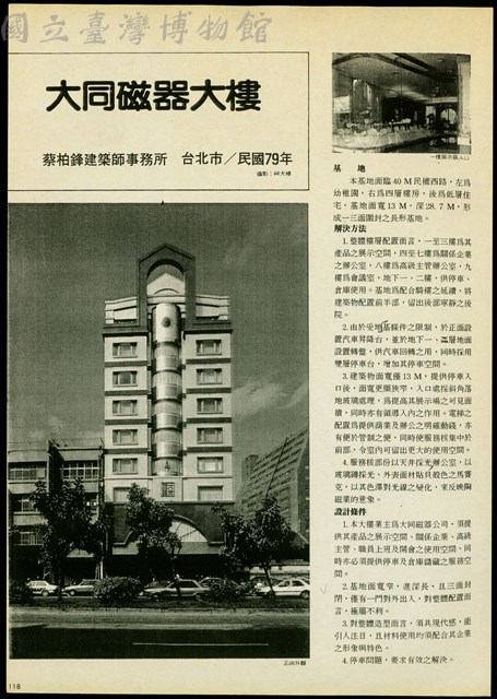 (建築師雜誌9012期118頁)藏品圖，第1張