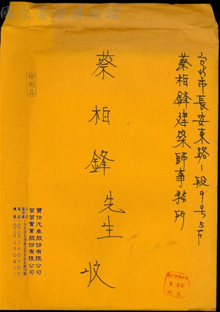(信封袋封面)藏品圖，第1張