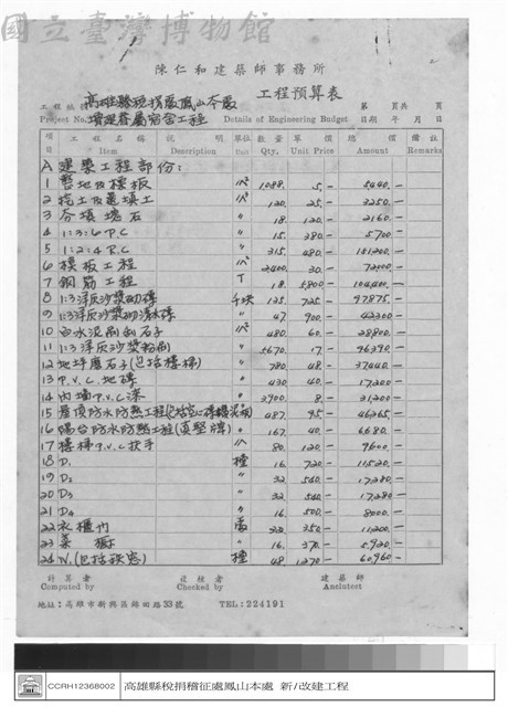 工程預算表藏品圖，第1張