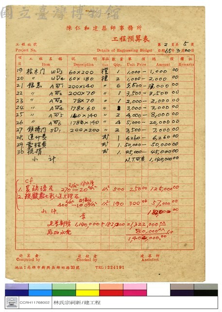工程預算表藏品圖，第1張