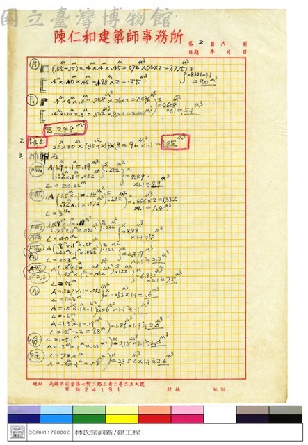 計算書藏品圖，第1張