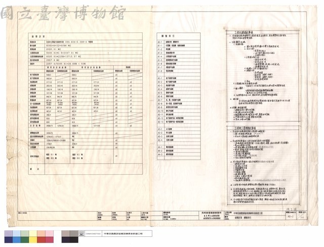 面積計算、圖號索引藏品圖，第1張