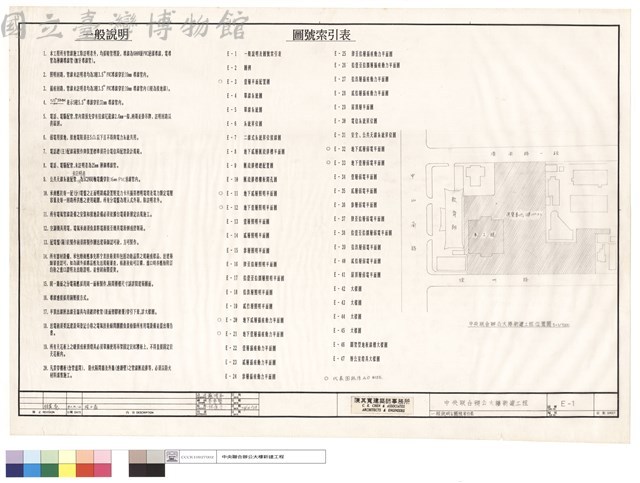 一般說明及圖號索引表藏品圖，第1張