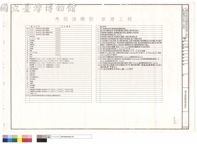 圖例及施工說明藏品圖，第1張