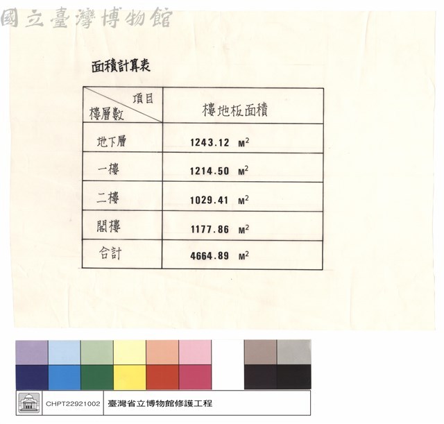 面積計算表藏品圖，第1張