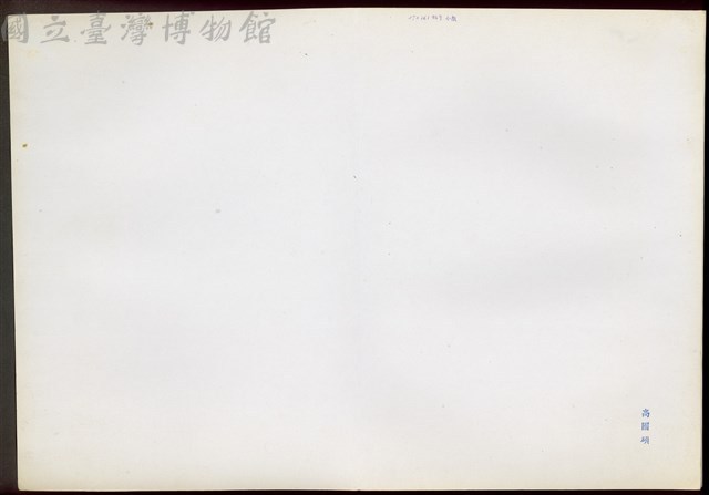(封面裡)藏品圖，第1張