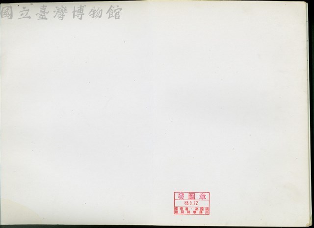(封面內側)藏品圖，第1張